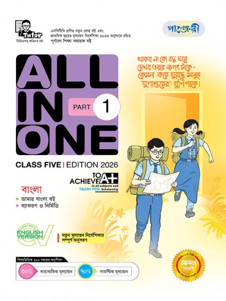 All in One - Class Five (English Version)