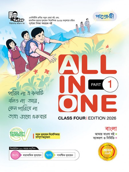 All in One - Class Four (English Version)