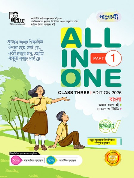 All in One - Class Three (English Version)